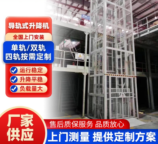 鹤岗导轨式升降机行业迎来高质量发展新机遇