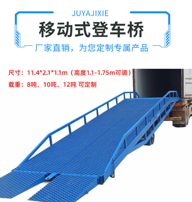 鹤岗移动式登车桥规格详解与应用场景